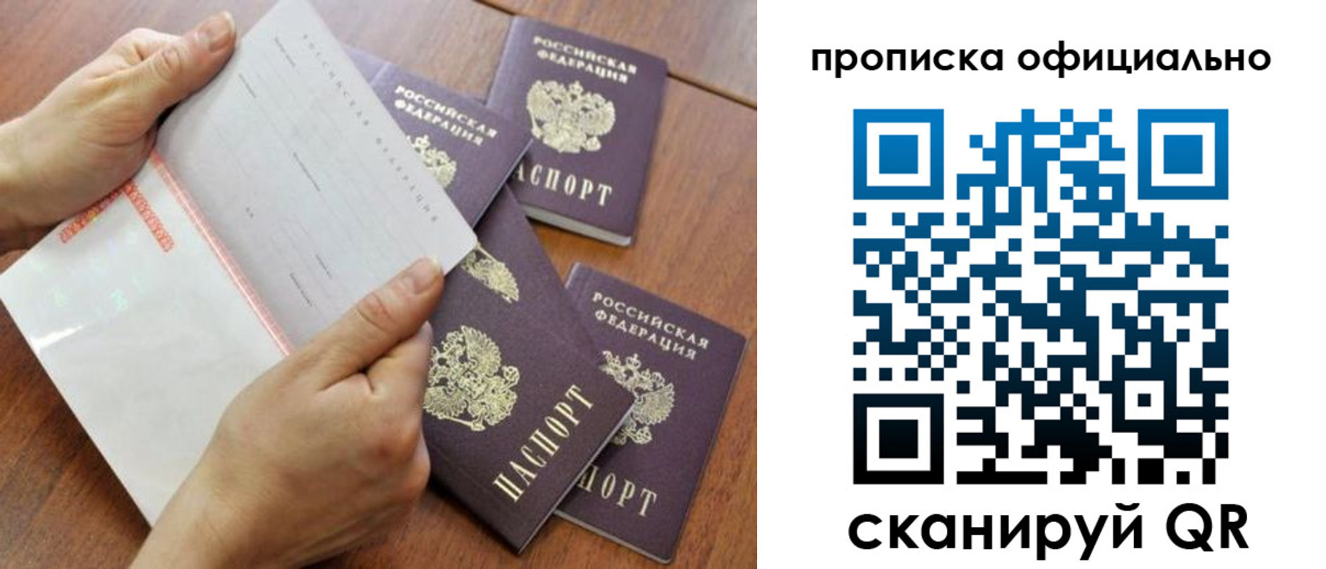 прописка в Жукове