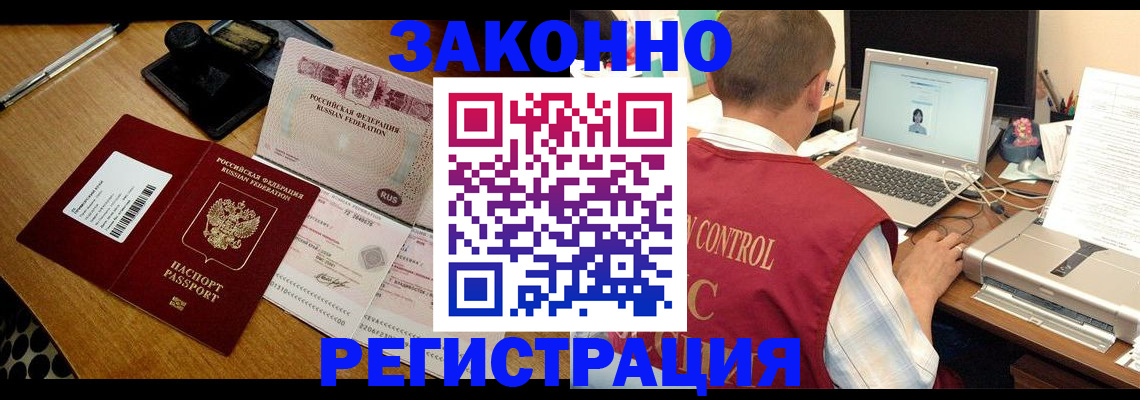 временная регистрация для всех в Жукове