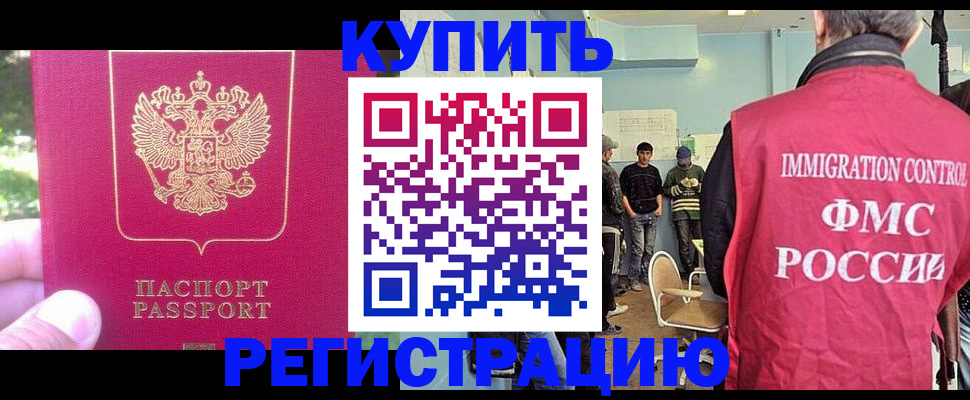 временная регистрация недорого в Жукове